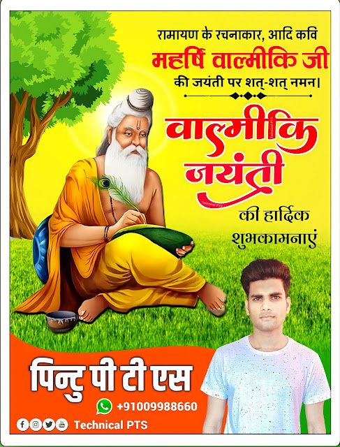 वाल्मीकि जयंती पोस्टर, Valmiki jayanti banner editing plp file download| Maharishi valmiki jayanti Poster kaise banaye| valmiki jayanti Poster